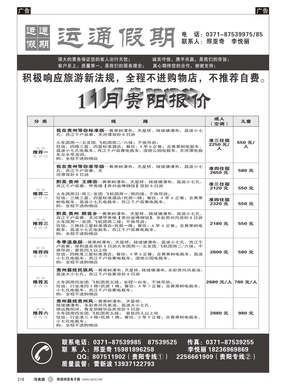 r216 运通假期-11月贵阳报价1