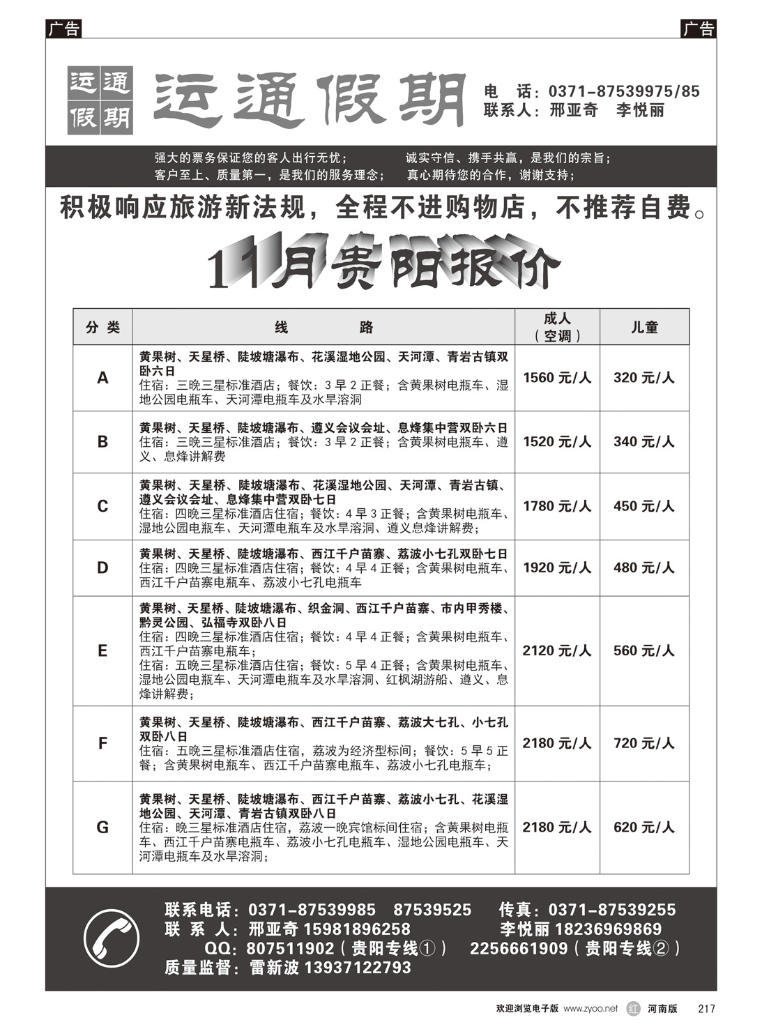 r217 运通假期-11月贵阳报价2