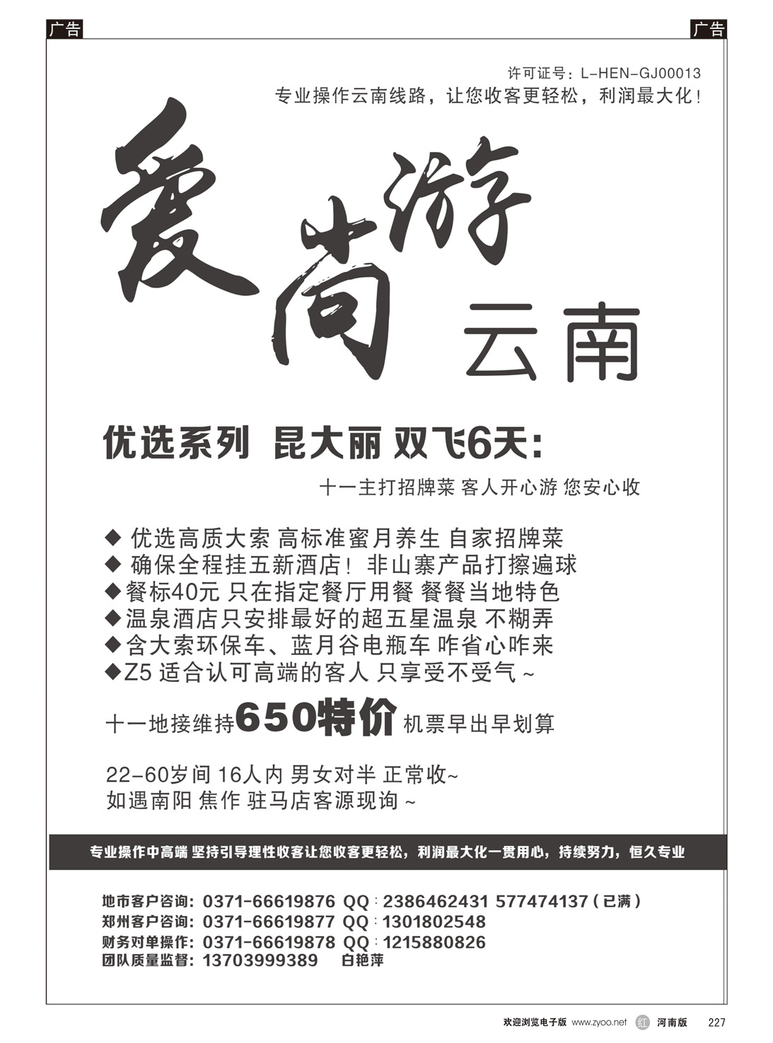 r227 爱尚游云南