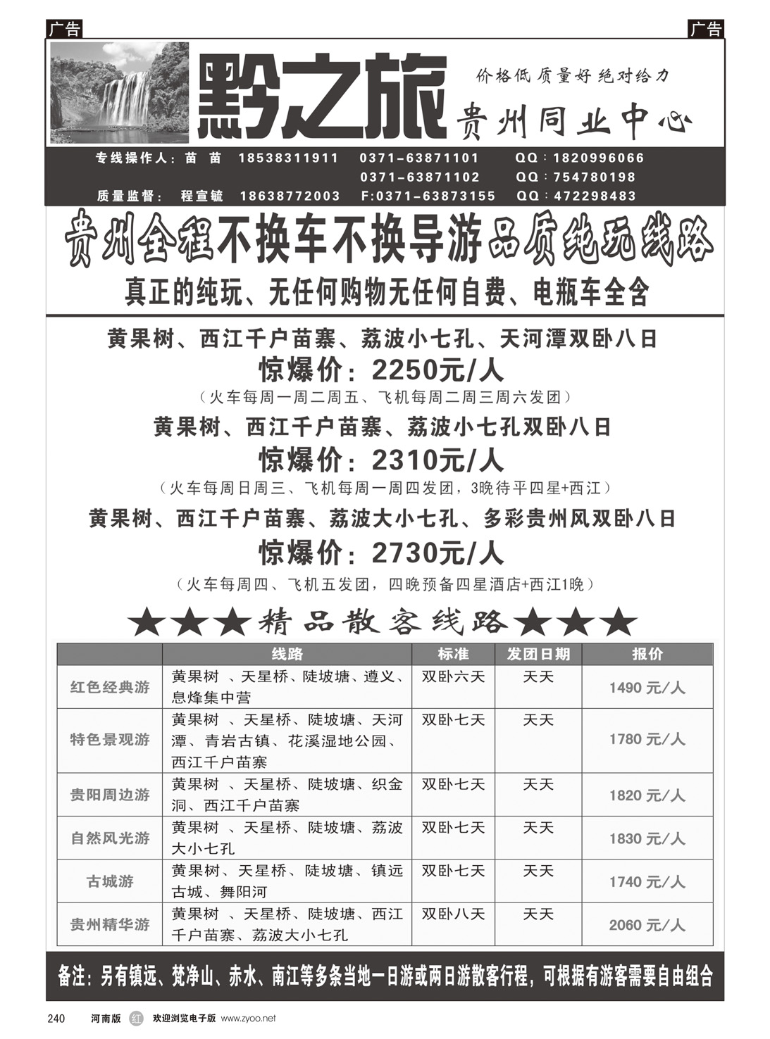 r240 黔之旅--贵州专家