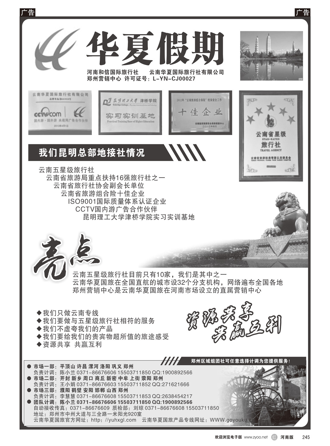 r245 华夏假期--云南专线同业操作中心