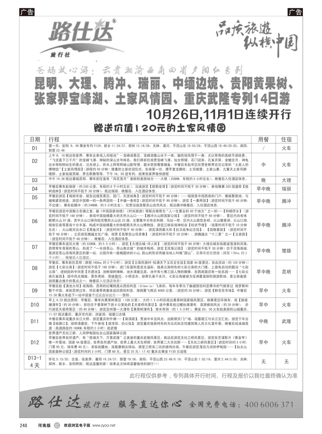 r248 路仕达