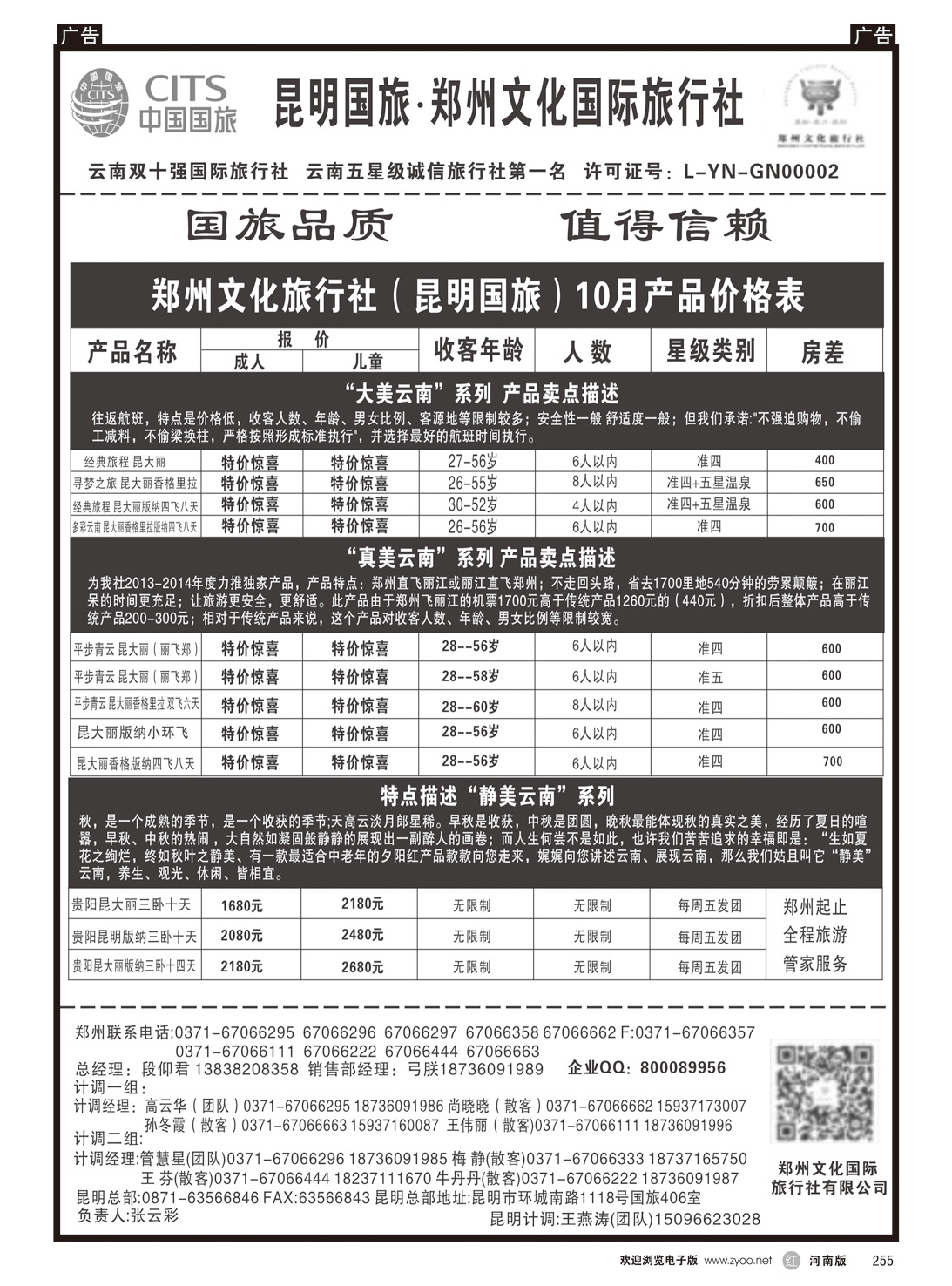 r255 文化旅行社