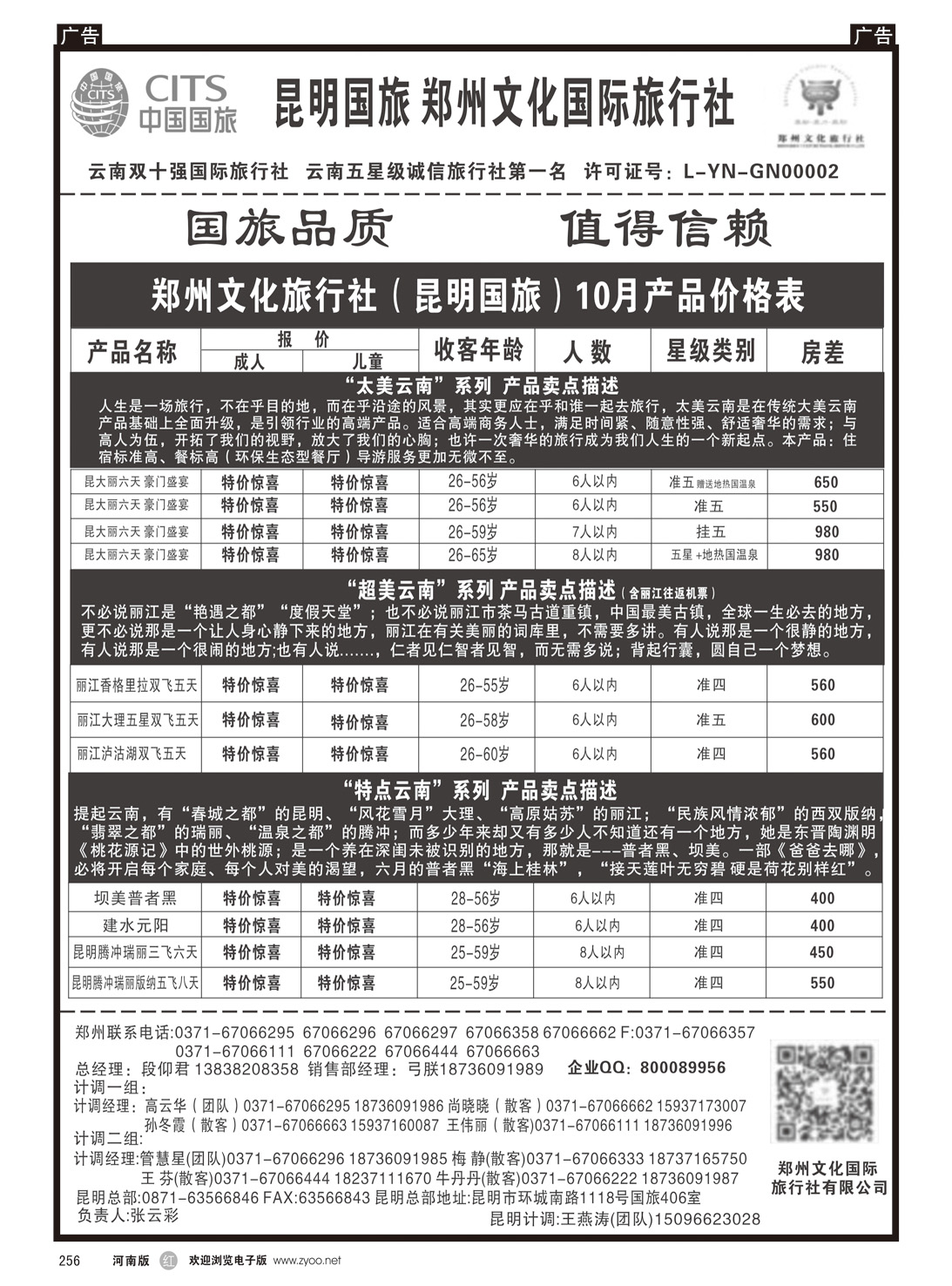 r256 文化旅行社-2
