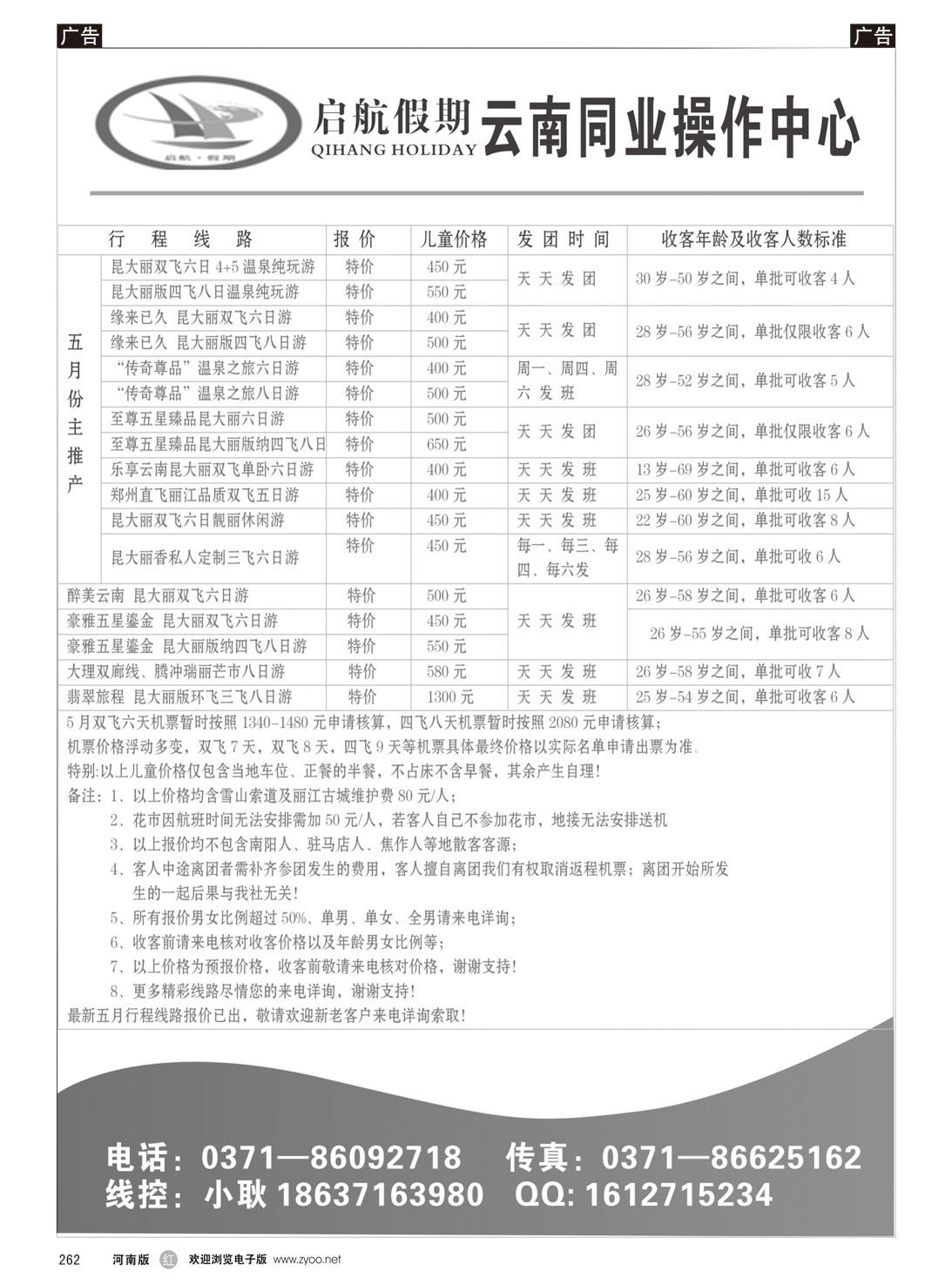 r262 启航假期 云南同业操作中心