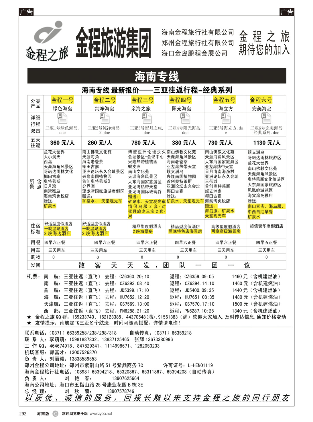 r292 金程旅游集团