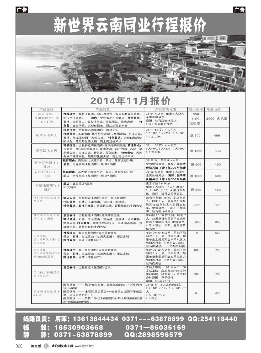 r320 新世界电子版云南线路