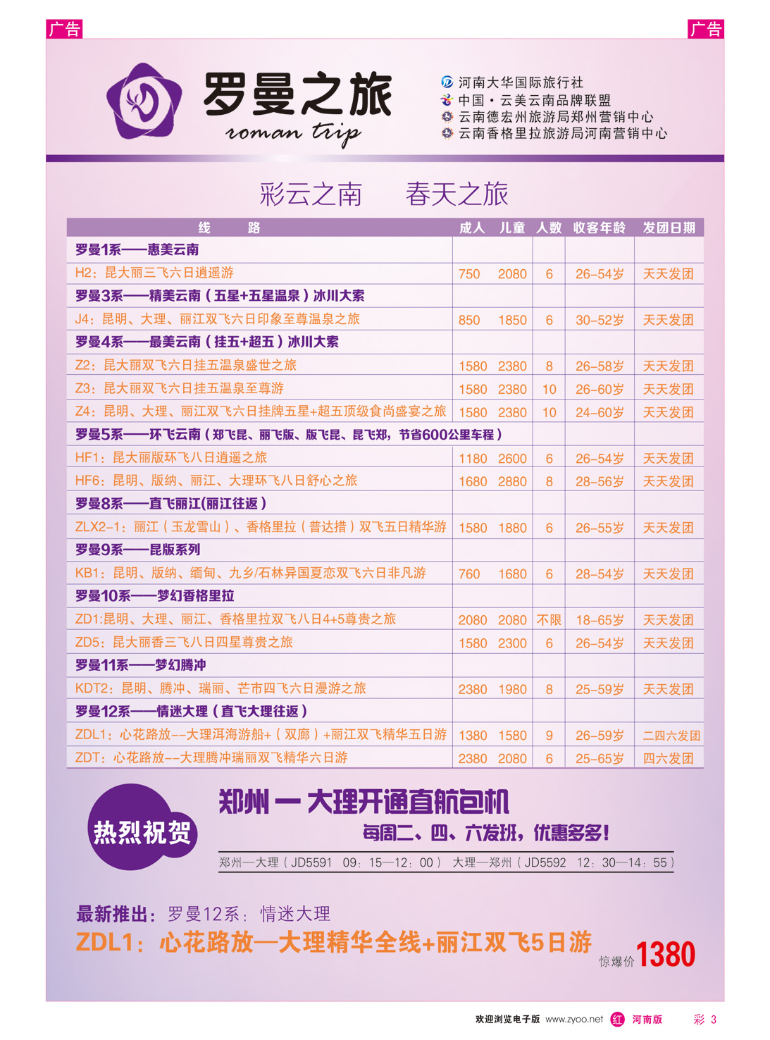 r彩003 罗曼之旅