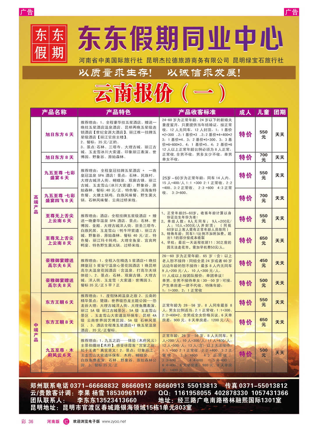 r彩036 中美国际旅行社--东东假期--云南专线2