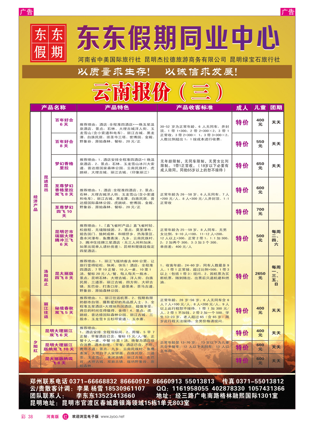 r彩038 中美国际旅行社--东东假期--云南专线4