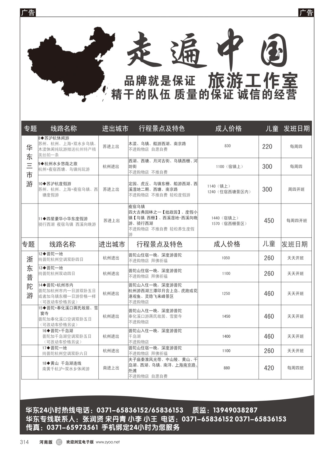 r314 走遍中国--华东-2