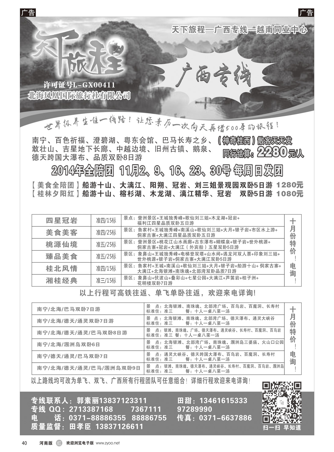 r040 天下旅程—田孝臣