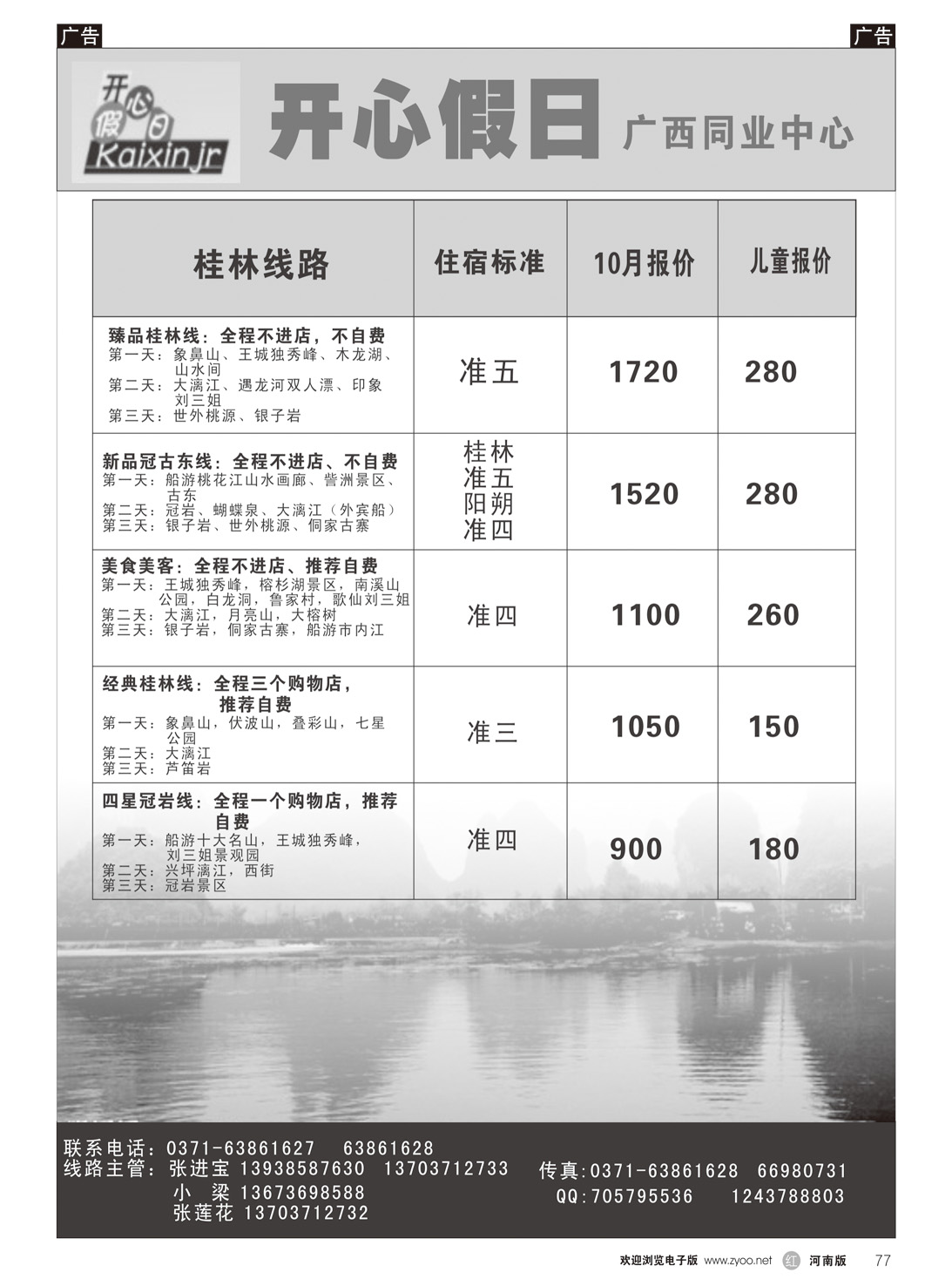r077 魅力之旅1