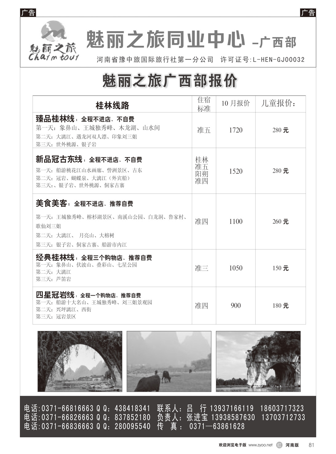 r081 魅力之旅5