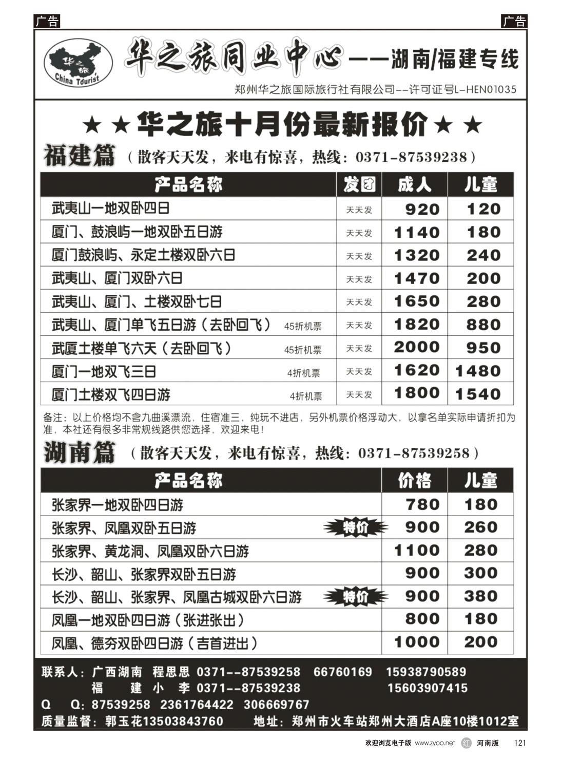 r121 华之旅