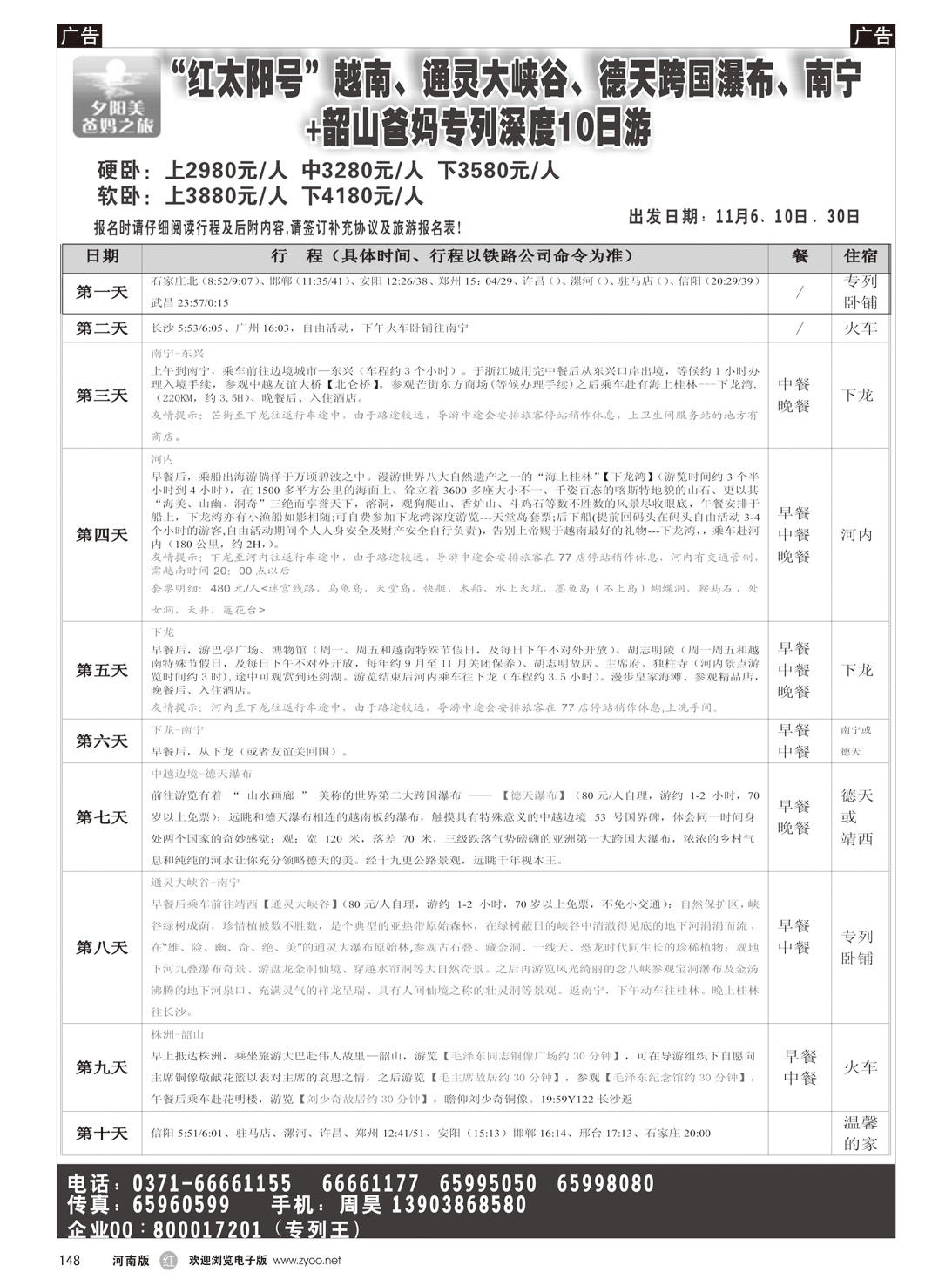 r148 E线：越南、德天、通灵10日-周昊