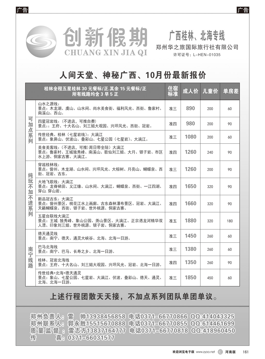 r161 创新假期——桂林计划