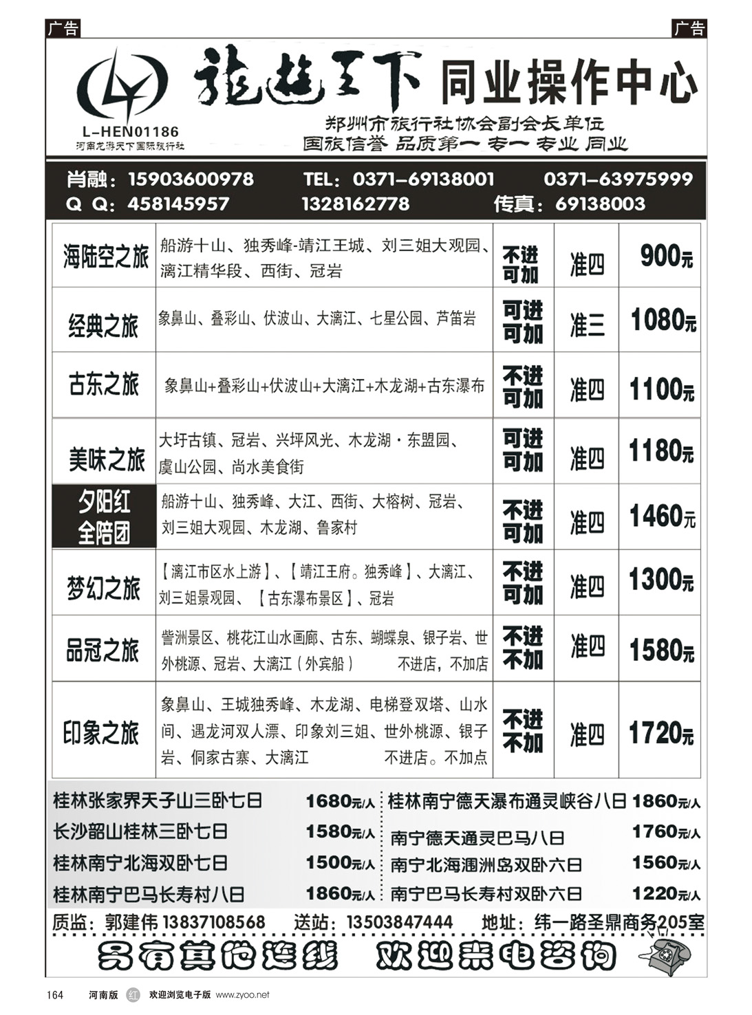 r164 广西-龙游天下-桂林计划