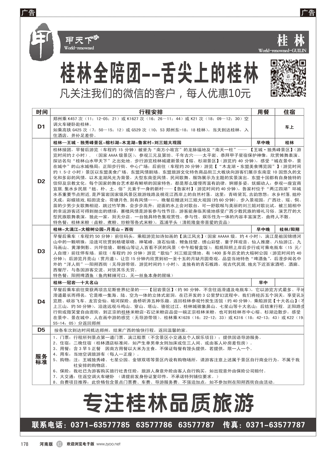 r178 甲天下 专注桂林品质旅游1
