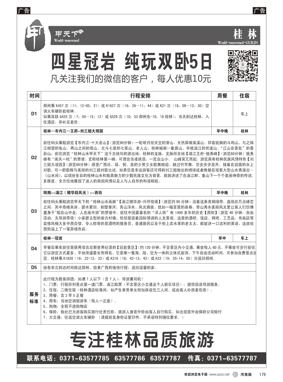 r179 甲天下 专注桂林品质旅游2