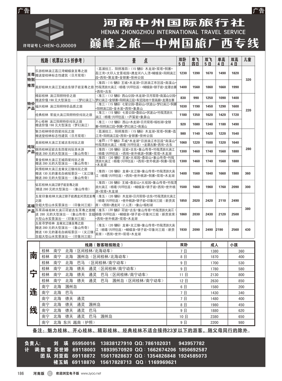 r186 【巅峰之旅】中州国际旅行社