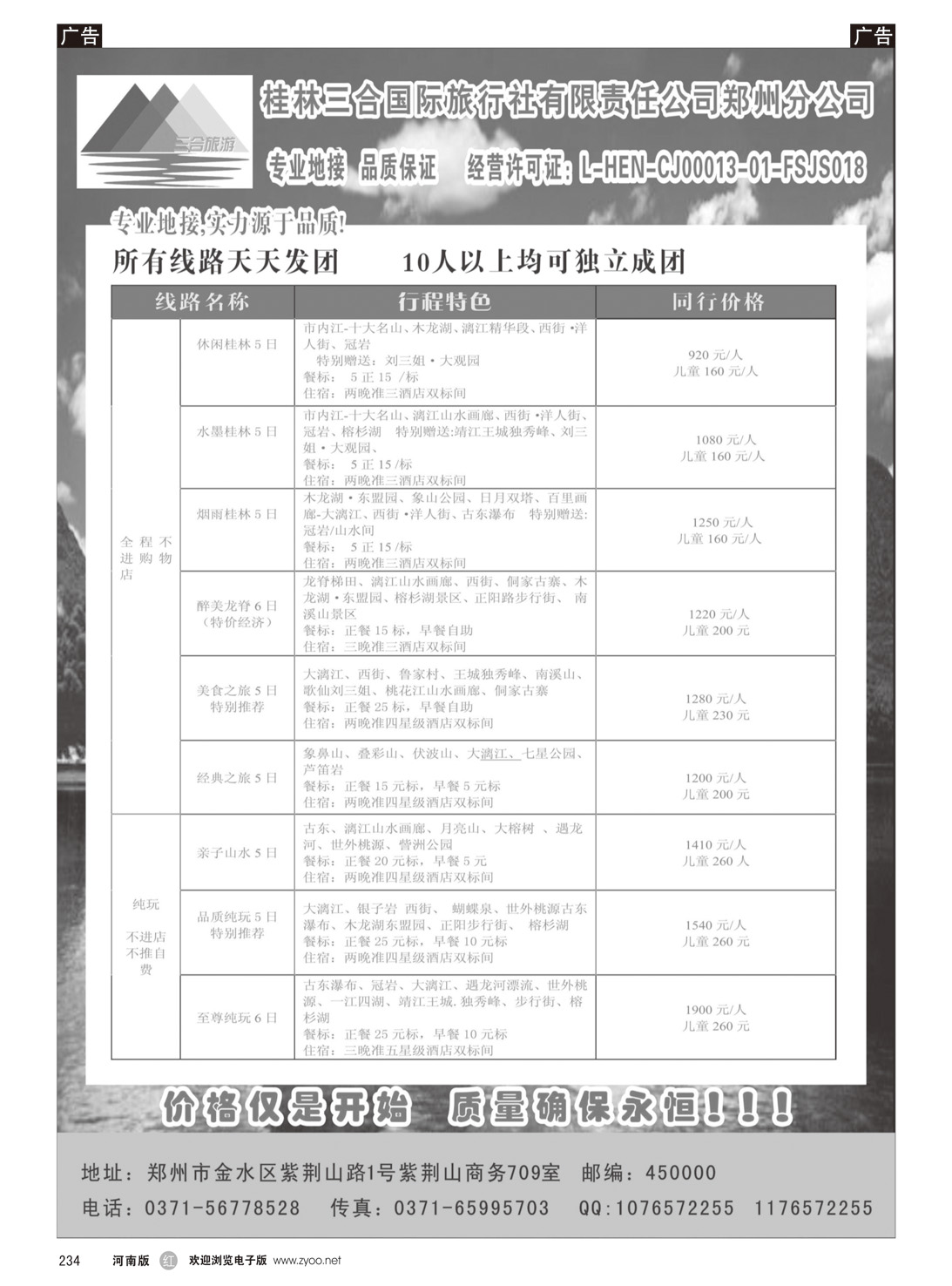 r234 桂林三合国际旅行社
