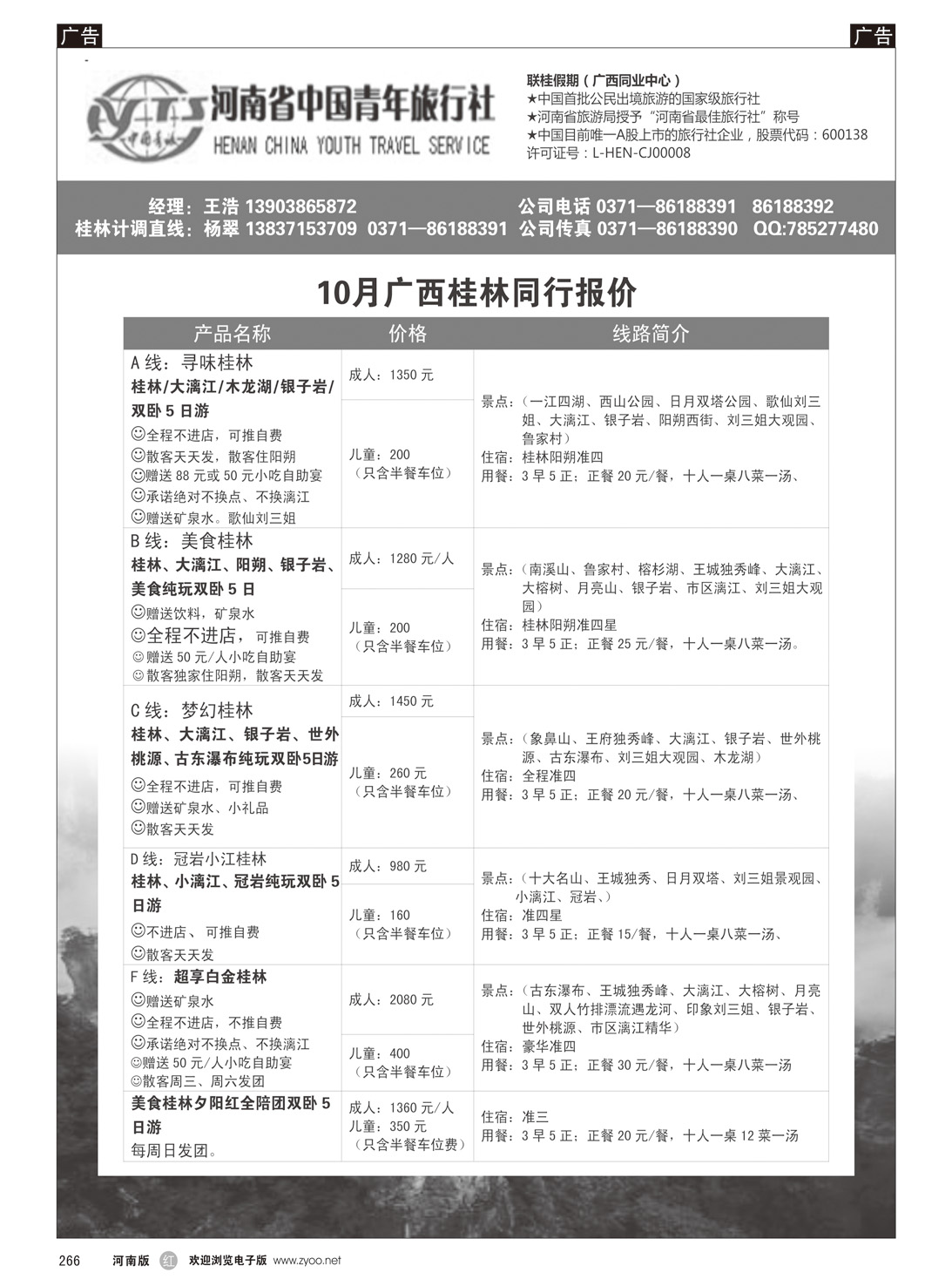 r266 桂林假期-桂林专线