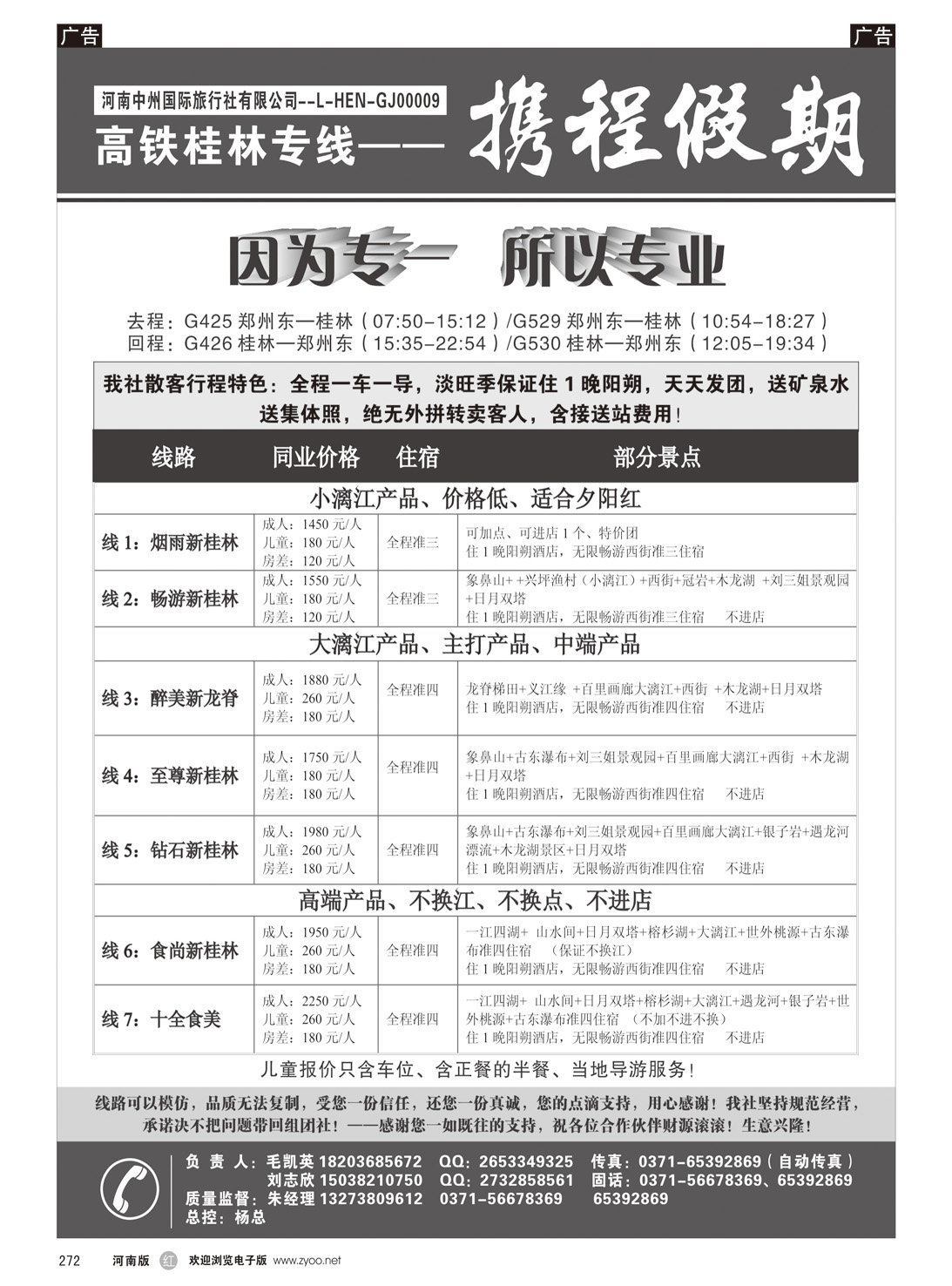 r272 携程假期