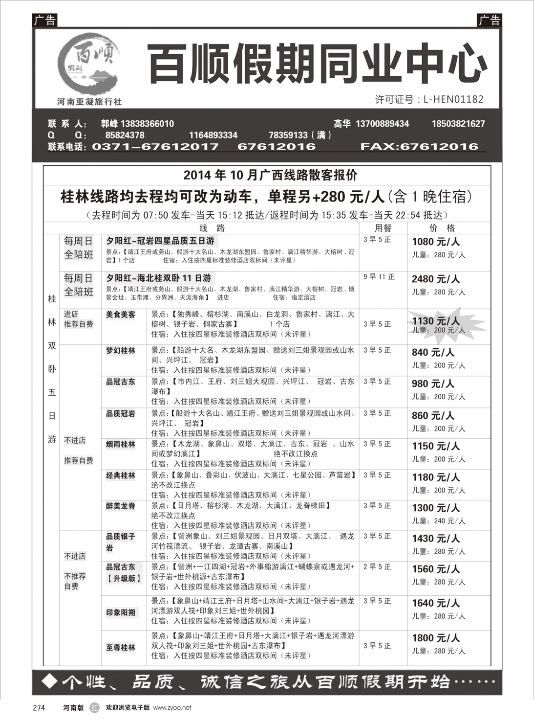r274 百顺假期-广西专线