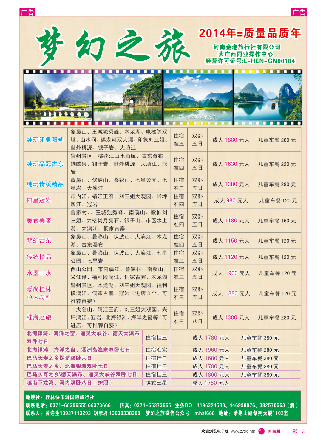r彩013 梦幻之旅
