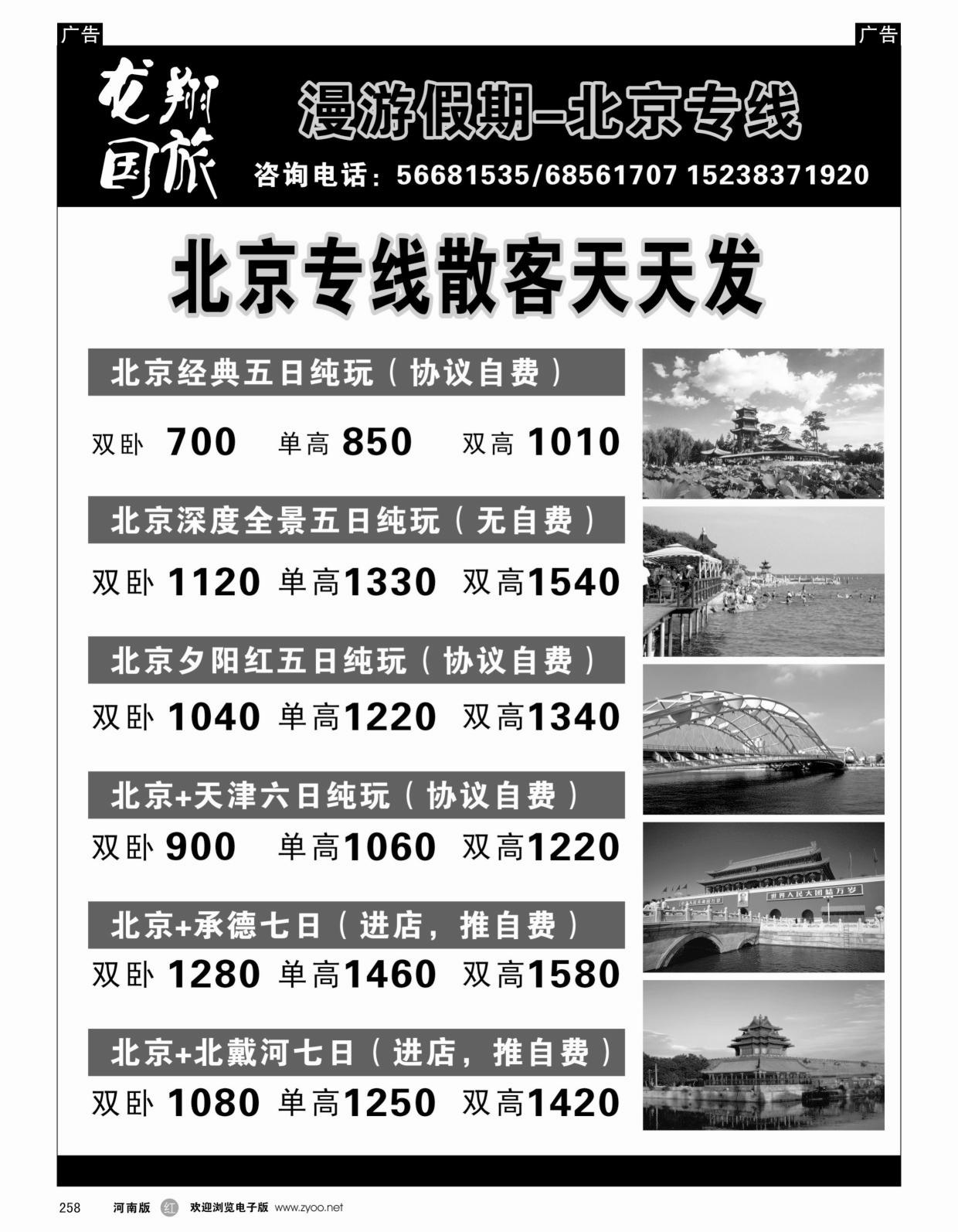 r258 龙翔国旅1_1