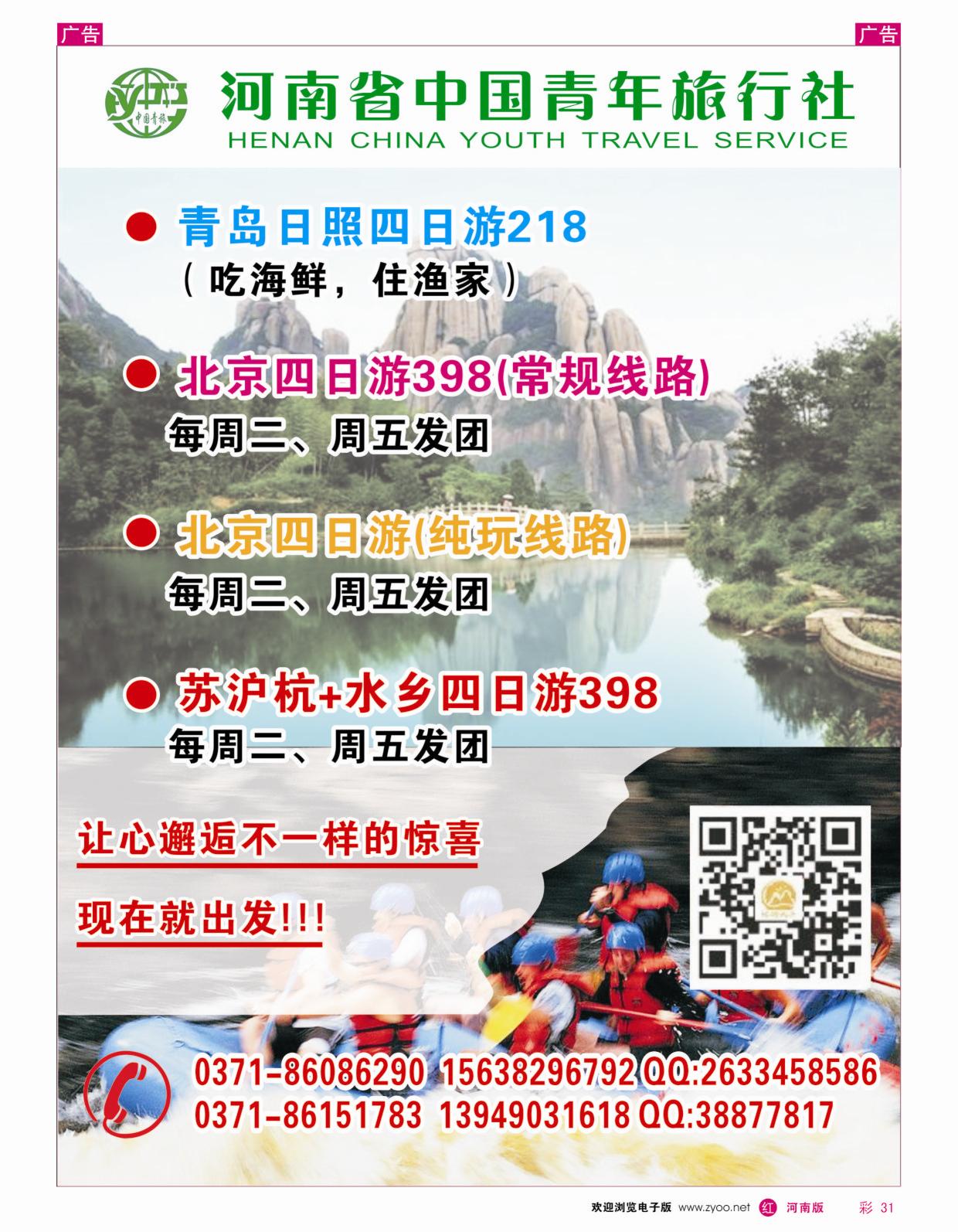 r彩031 【金丰惠途】 北京 线路河南省中国青年旅行社jpg_1