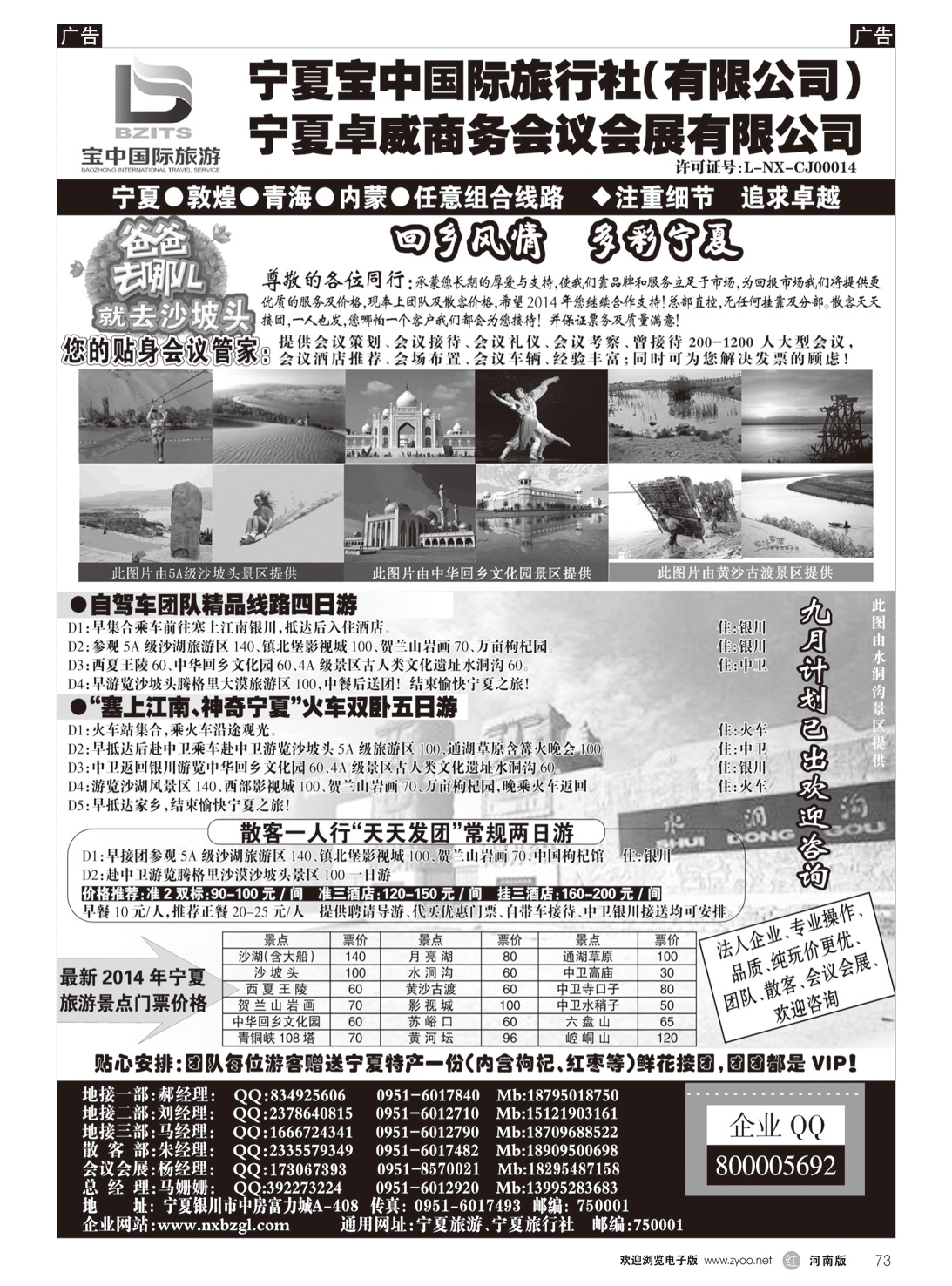r073 宁夏宝中