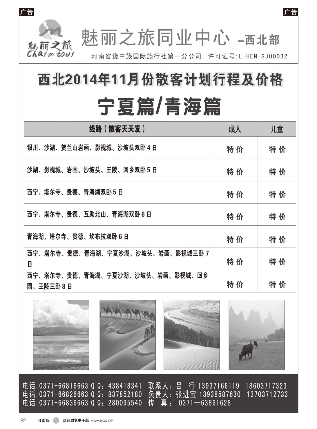 r082 魅力之旅6