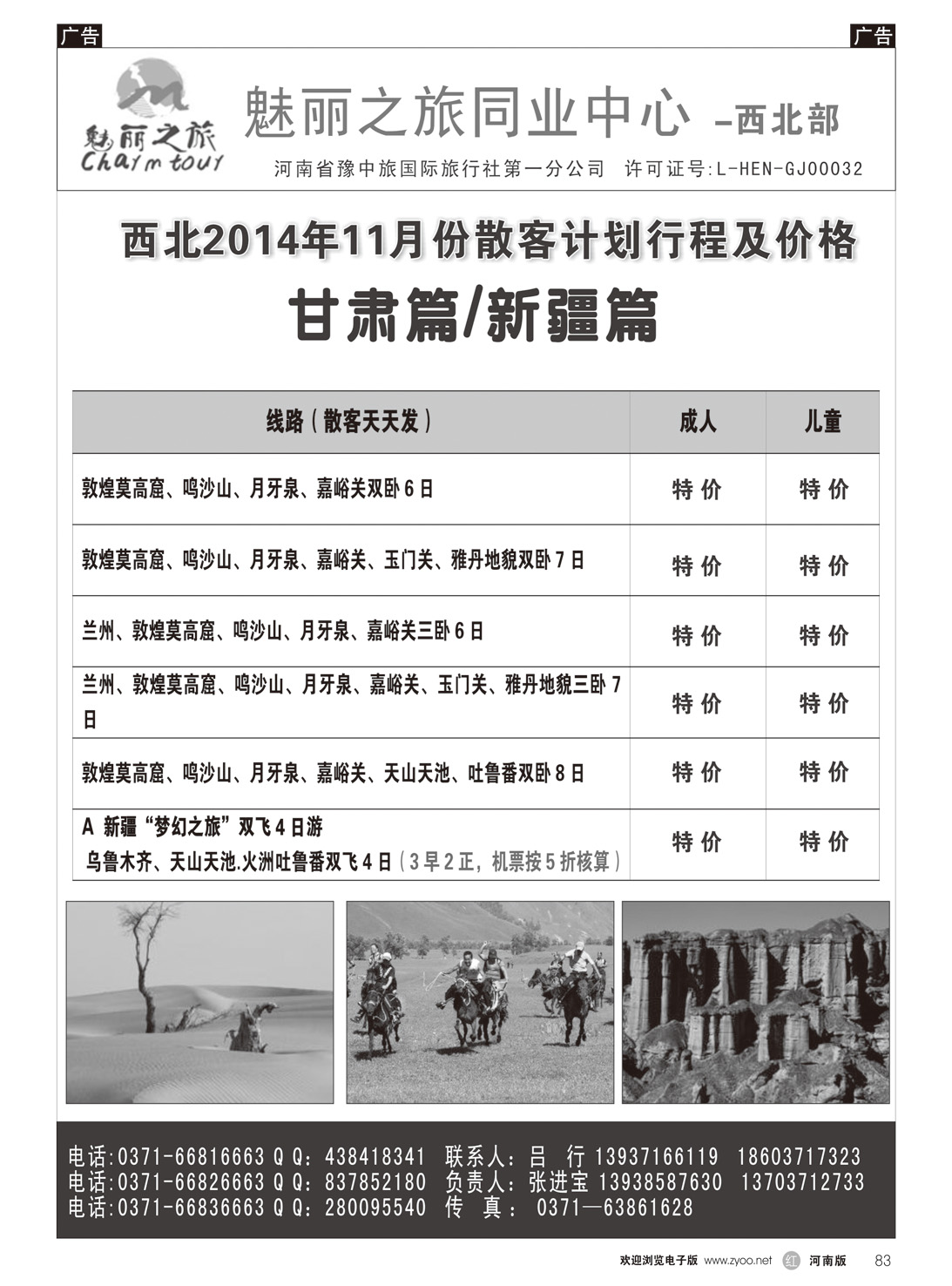 r083 魅力之旅7
