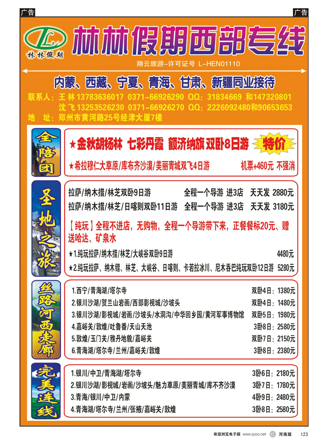 r123 林林假期