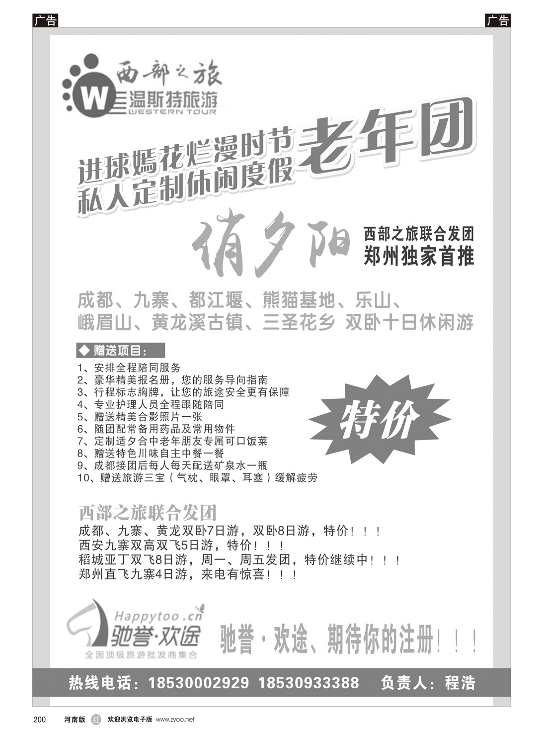 r200 西部之旅—即日启程1