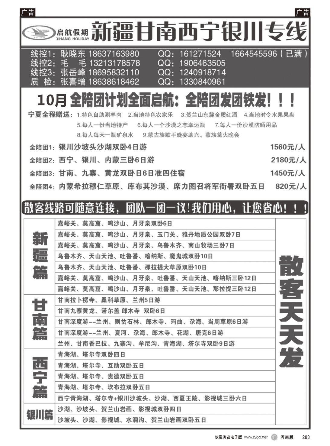 r283 西部专--启航假期