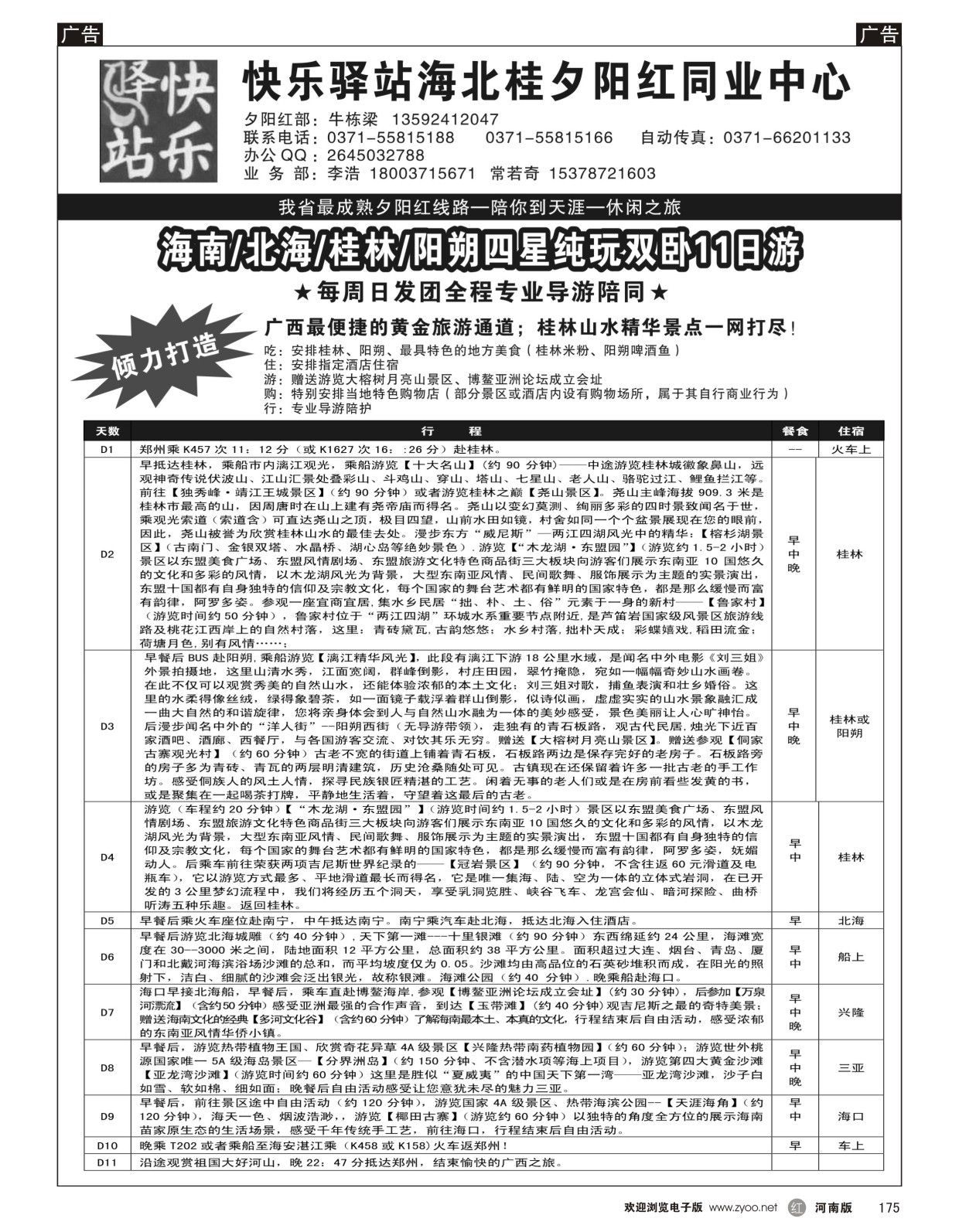 r175 快乐驿站海北桂夕阳红同业中心-广西