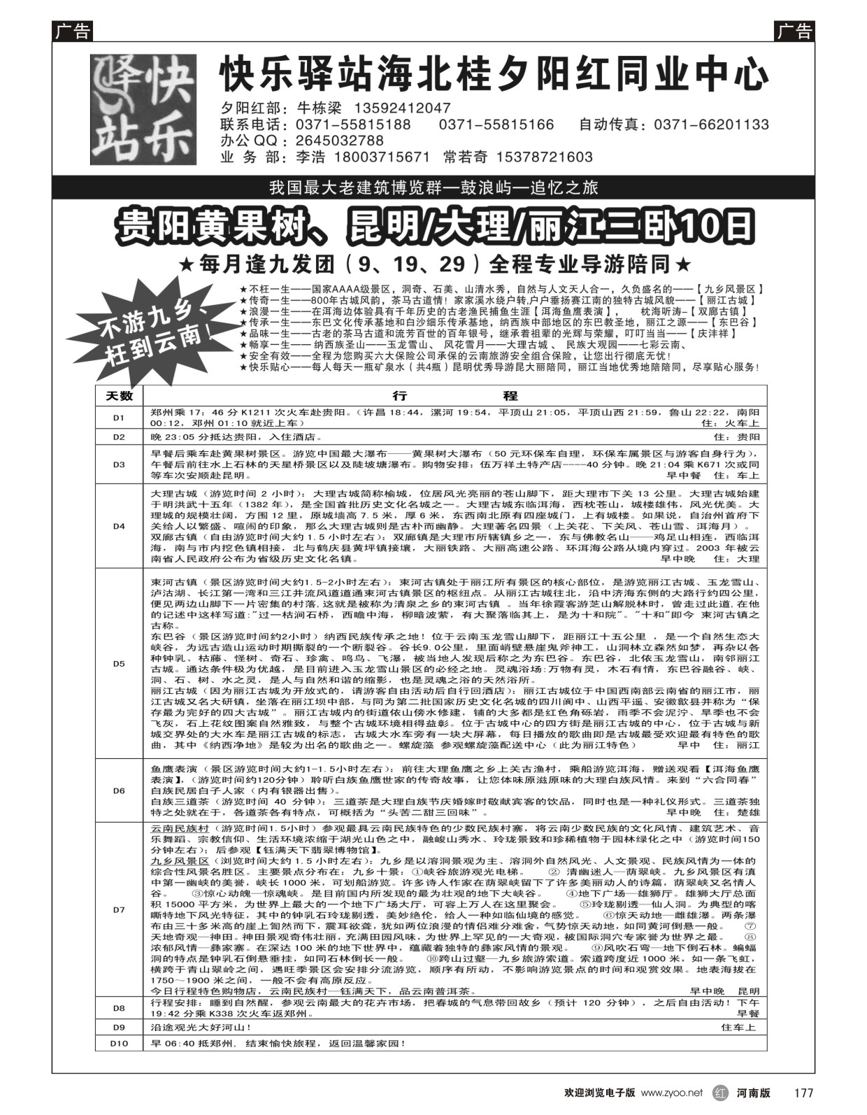 r177 快乐驿站海北桂夕阳红同业中心-云贵