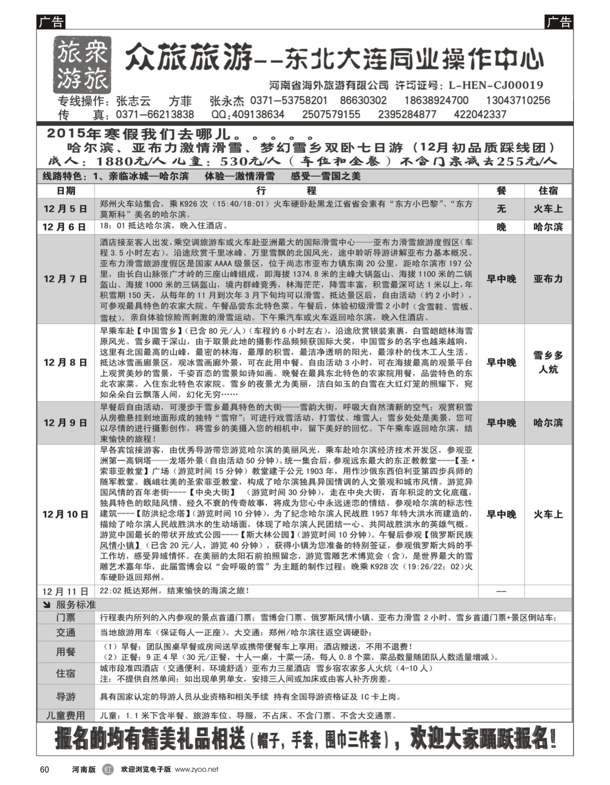 r060 众旅旅游