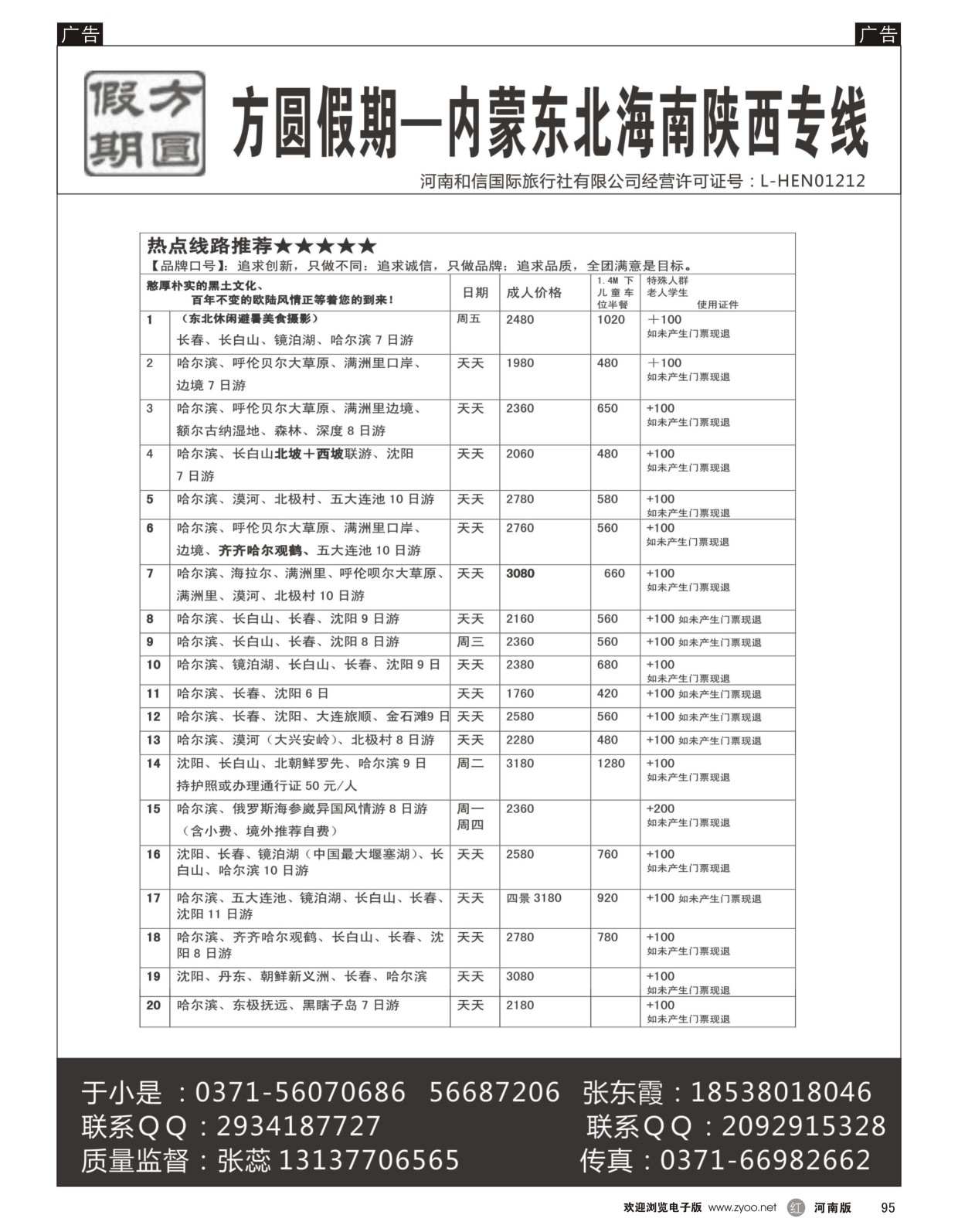 r095 方圆假期