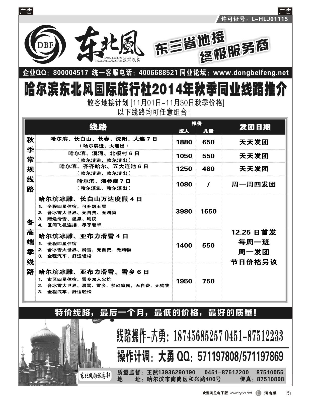 r151 东北风