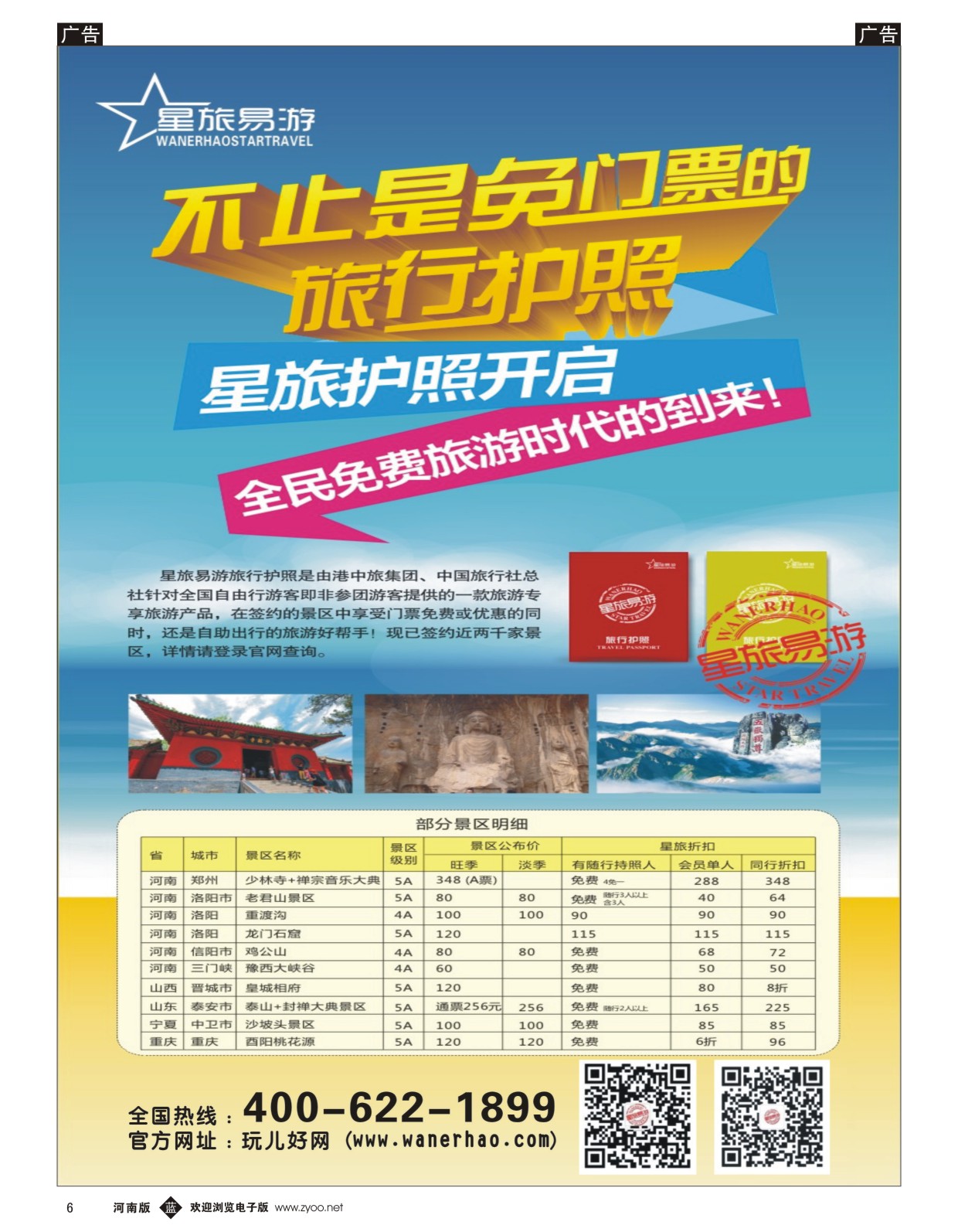 b006 中旅总社-星旅易游
