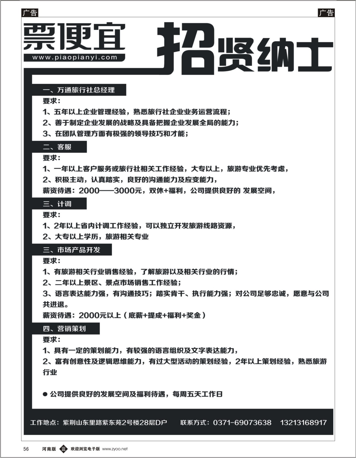 b056 门票网-招聘