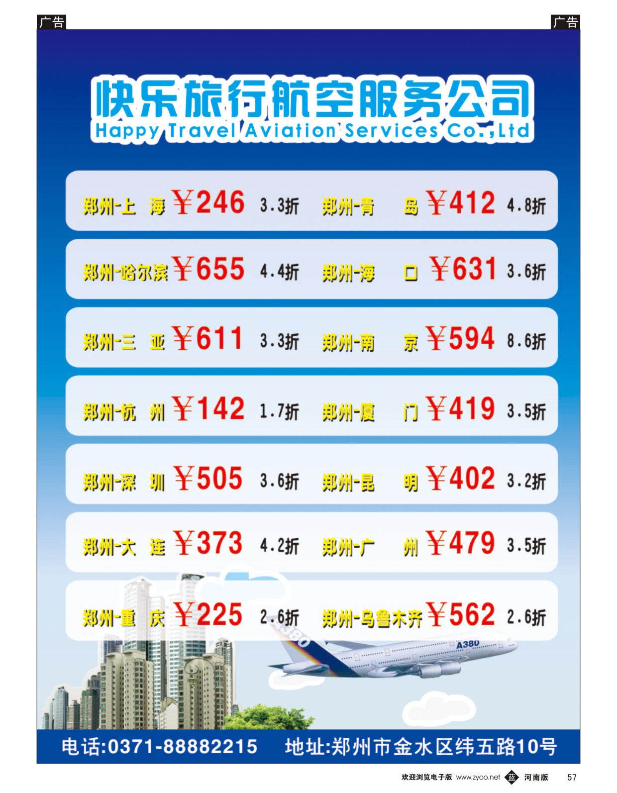 b057 快乐旅行航空服务公司