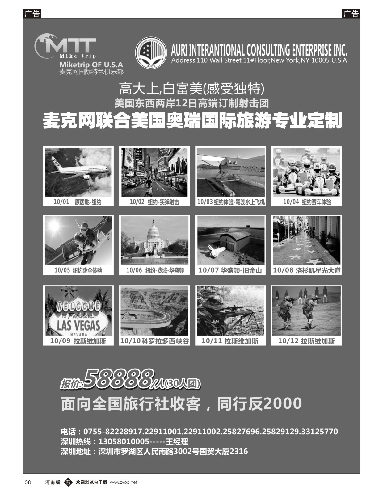 b058 麦克网-全球自由行专卖店