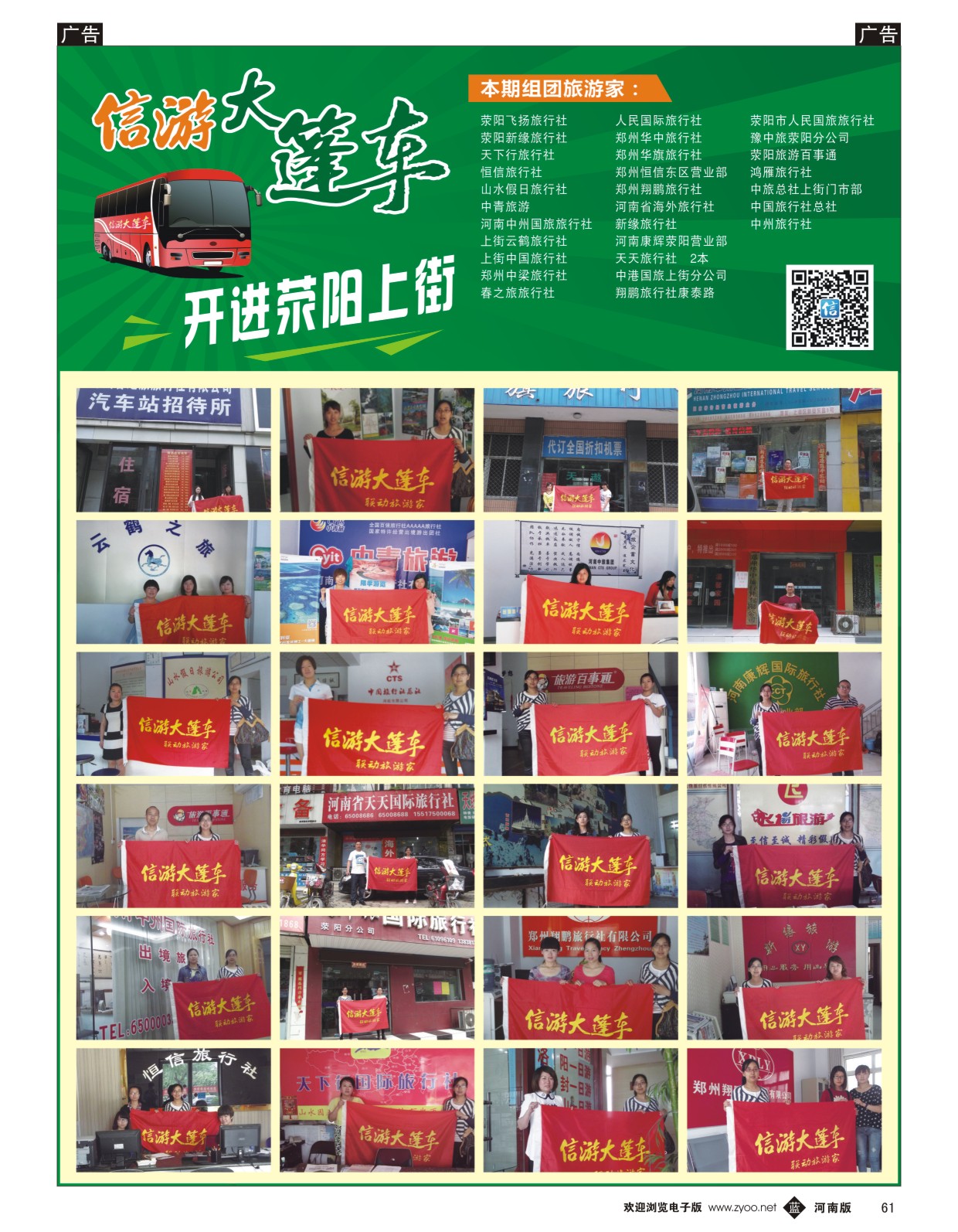 b061 信游大篷车开进荥阳
