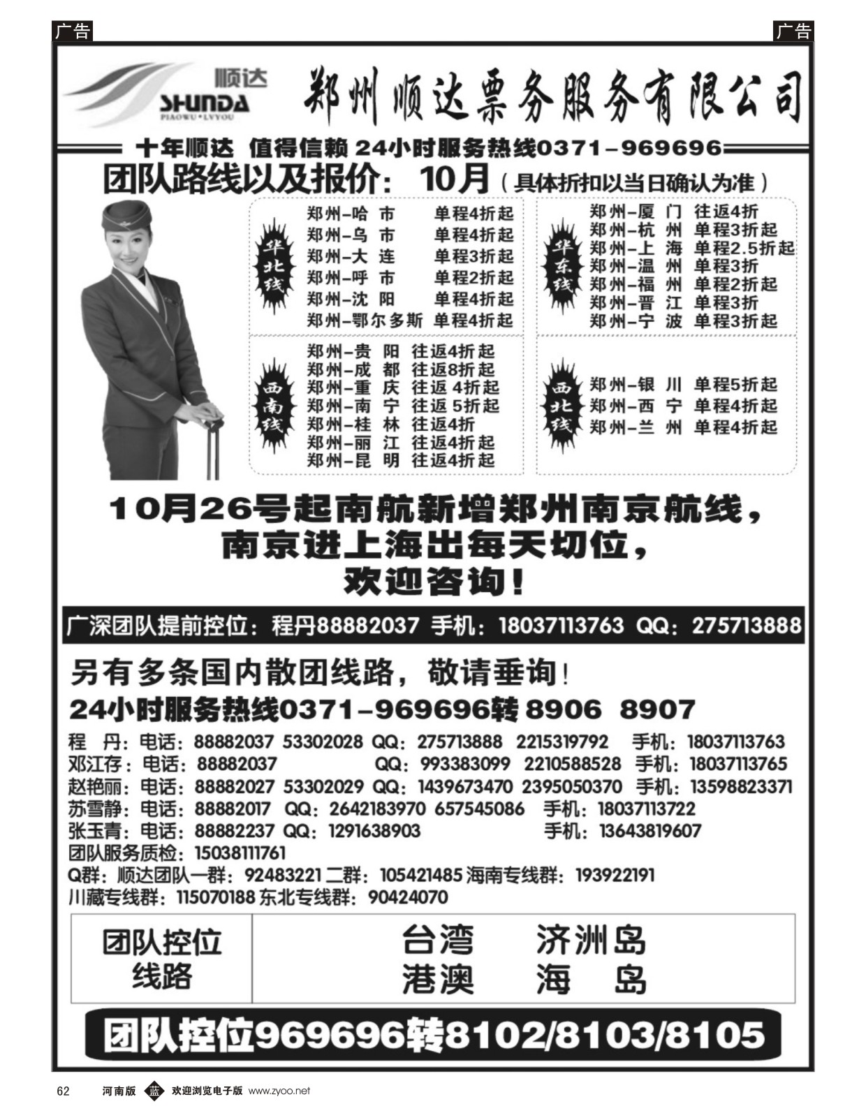 b062 顺达票务
