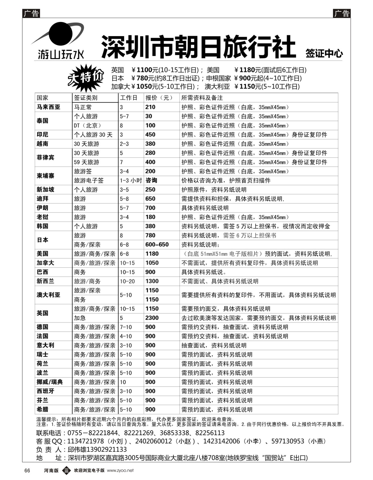 b066 朝日签证中心（原游山玩水）